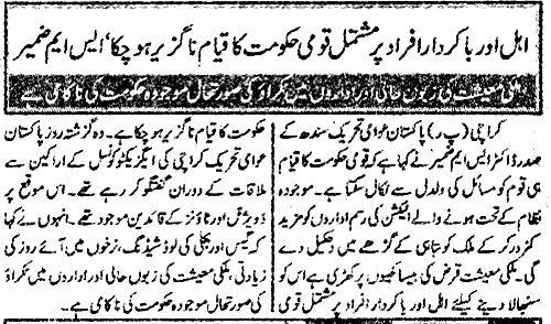 تحریک منہاج القرآن Minhaj-ul-Quran  Print Media Coverage پرنٹ میڈیا کوریج Daily Eeman Page 4